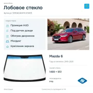 Лобовое стекло и автомобиль Mazda 6 — коллаж