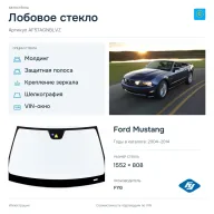 Лобовое стекло и автомобиль Ford Mustang — коллаж