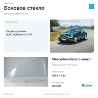 Боковое стекло и автомобиль Mercedes-Benz E-класс — коллаж