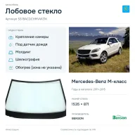Лобовое стекло и автомобиль Mercedes-Benz M-класс — коллаж