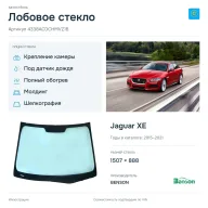 Лобовое стекло и автомобиль Jaguar XE — коллаж