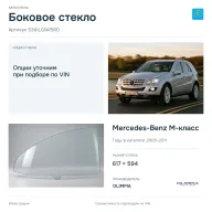 Боковое стекло и автомобиль Mercedes-Benz M-класс — коллаж