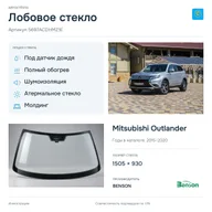 Лобовое стекло и автомобиль Mitsubishi Outlander — коллаж
