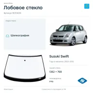 Лобовое стекло и автомобиль Suzuki Swift — коллаж