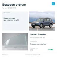 Боковое стекло и автомобиль Subaru Forester — коллаж