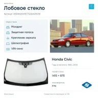 Лобовое стекло и автомобиль Honda Civic — коллаж