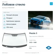 Лобовое стекло и автомобиль Mazda 3 — коллаж