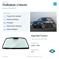 Лобовое стекло и автомобиль Hyundai Tucson — коллаж