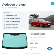 Лобовое стекло и автомобиль Hyundai Sonata — коллаж