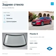Заднее стекло и автомобиль Mazda 6 — коллаж