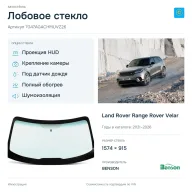 Лобовое стекло и автомобиль Land Rover Range Rover Velar — коллаж
