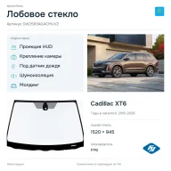 Лобовое стекло и автомобиль Cadillac XT6 — коллаж