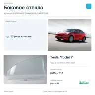 Боковое стекло и автомобиль Tesla Model Y — коллаж