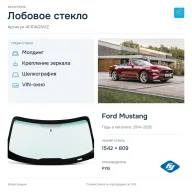 Лобовое стекло и автомобиль Ford Mustang — коллаж