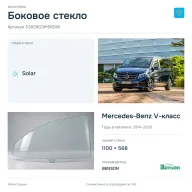 Боковое стекло и автомобиль Mercedes-Benz V-класс — коллаж