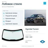 Лобовое стекло и автомобиль Hyundai Tucson — коллаж