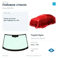 Лобовое стекло и автомобиль Toyota Dyna — коллаж