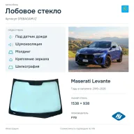Лобовое стекло и автомобиль Maserati Levante — коллаж