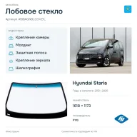 Лобовое стекло и автомобиль Hyundai Staria — коллаж