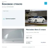 Боковое стекло и автомобиль Mercedes-Benz E-класс — коллаж