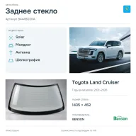 Заднее стекло и автомобиль Toyota Land Cruiser — коллаж