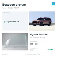 Боковое стекло и автомобиль Hyundai Santa Fe — коллаж