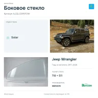 Боковое стекло и автомобиль Jeep Wrangler — коллаж
