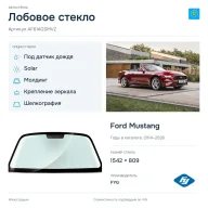 Лобовое стекло и автомобиль Ford Mustang — коллаж