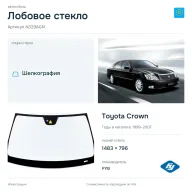Лобовое стекло и автомобиль Toyota Crown — коллаж