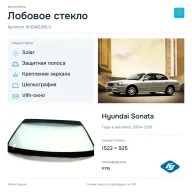Лобовое стекло и автомобиль Hyundai Sonata — коллаж