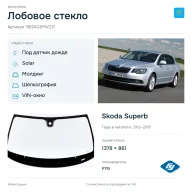 Лобовое стекло и автомобиль Skoda Superb — коллаж