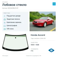 Лобовое стекло и автомобиль Honda Accord — коллаж