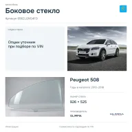 Боковое стекло и автомобиль Peugeot 508 — коллаж
