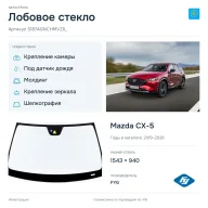 Лобовое стекло и автомобиль Mazda CX-5 — коллаж