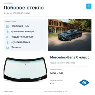 Лобовое стекло и автомобиль Mercedes-Benz C-класс — коллаж