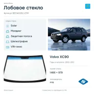 Лобовое стекло и автомобиль Volvo XC90 — коллаж