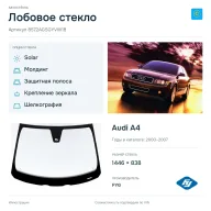Лобовое стекло и автомобиль Audi A4 — коллаж