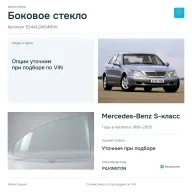 Боковое стекло и автомобиль Mercedes-Benz S-класс — коллаж