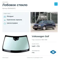 Лобовое стекло и автомобиль Volkswagen Golf — коллаж