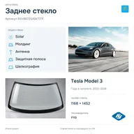 Заднее стекло и автомобиль Tesla Model 3 — коллаж