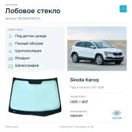 Лобовое стекло и автомобиль Skoda Karoq — коллаж