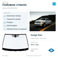 Лобовое стекло и автомобиль Dodge Ram — коллаж
