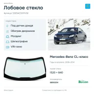 Лобовое стекло и автомобиль Mercedes-Benz CL-класс — коллаж