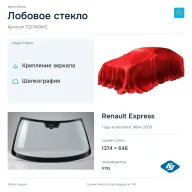 Лобовое стекло и автомобиль Renault Express — коллаж