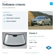 Лобовое стекло и автомобиль Mazda 3 — коллаж