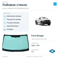 Лобовое стекло и автомобиль Ford Ranger — коллаж