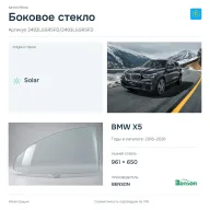 Боковое стекло и автомобиль BMW X5 — коллаж