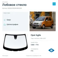 Лобовое стекло и автомобиль Opel Agila — коллаж
