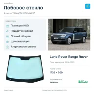 Лобовое стекло и автомобиль Land Rover Range Rover — коллаж