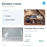 Боковое стекло и автомобиль Mercedes-Benz G-класс — коллаж